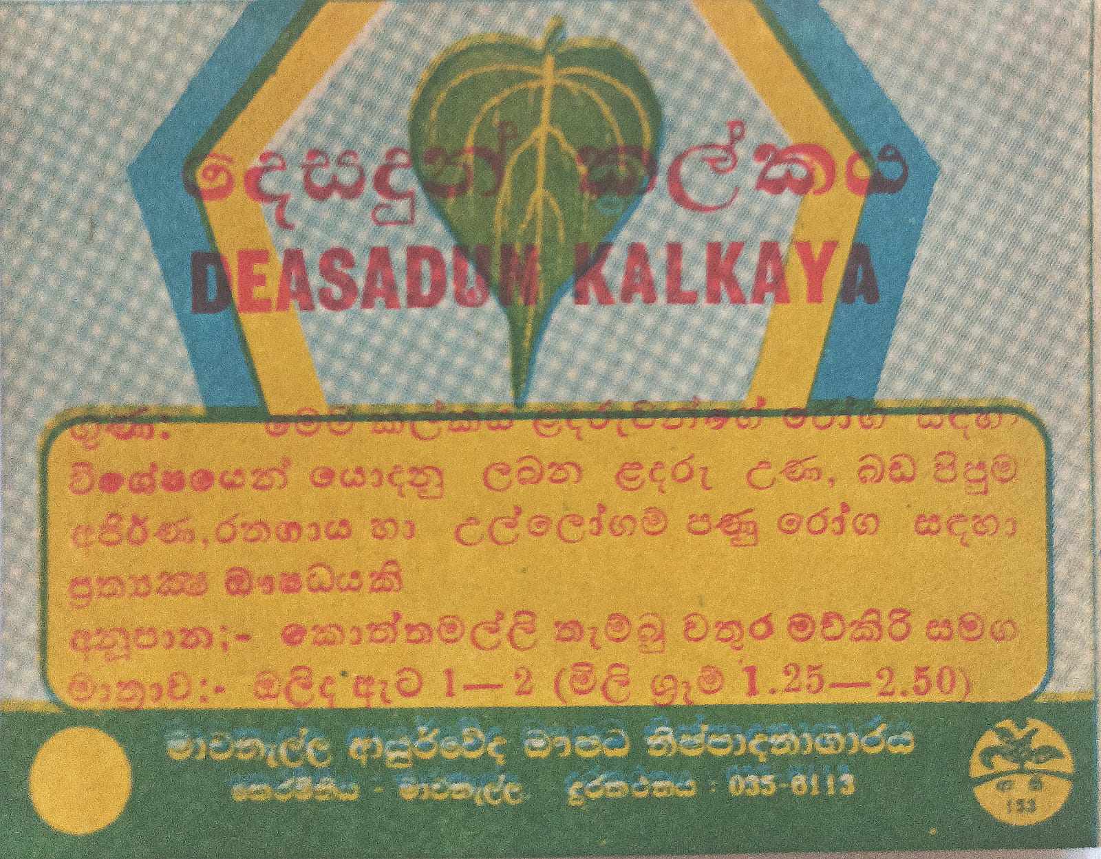 දෙසඳුන් කල්කය